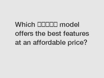 Which جنتاي model offers the best features at an affordable price?